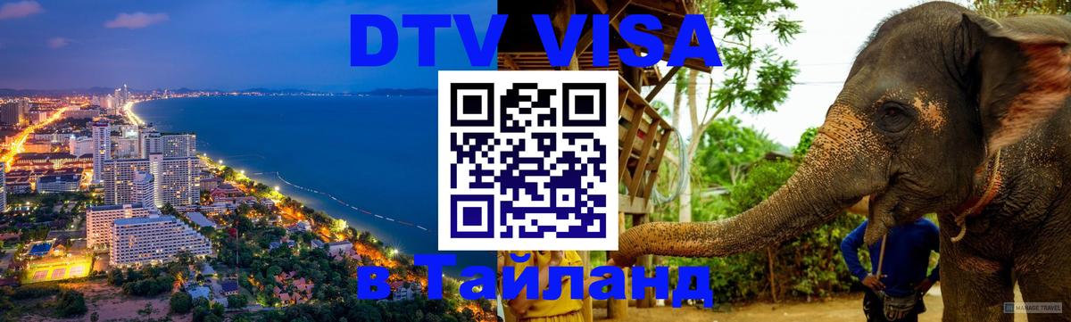Цены на DTV визу в Таиланд — пакеты услуг, достаточно даже паспорта - 